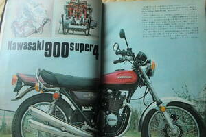 1972年 11月モーターサイクリスト カワサキ　Z1 ( TX750 KX250 KX125 　Z2 TX500 バンバン RV125