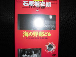 DVD■石原裕次郎シアター DVDコレクション 90 海の野郎ども■