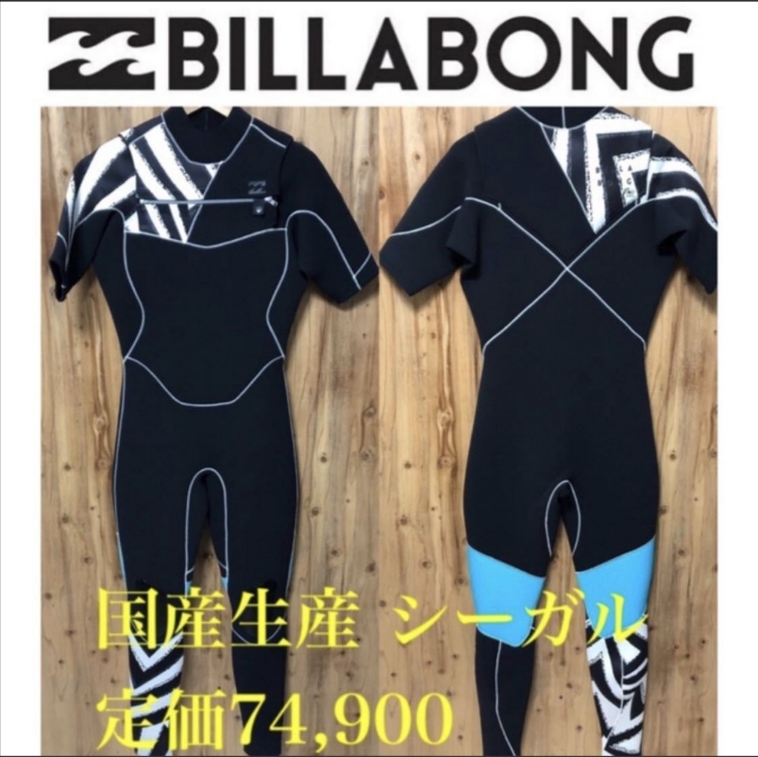 ヤフオク! -「(billabong ビラボン)」(シーガル) (男性用)の落札相場