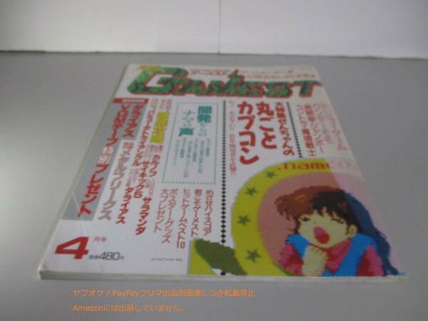 GAMEST 1987年4月号 No.7 ゲーメスト ワンダーモモ 魂斗羅 魔境戦士 カルノフ 沙羅曼蛇 サイキック5