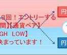 割引きキャンペーン開催中！毎日が給料日！？バイナリー1日３回！テッパンエントリー