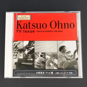  Ono Katsuo tv compilation ~ Taiyou ni Hoero!/CD/ secondhand goods 