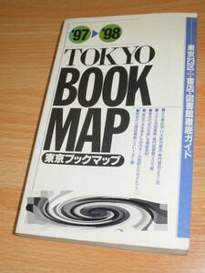 TOKYO BOOK MAP / Tokyo книжка карта *97-*98 * литература информация фирма * стоимость доставки 180 иен ~230 иен * Tokyo 23 район * книжный магазин * библиотека тщательный гид **