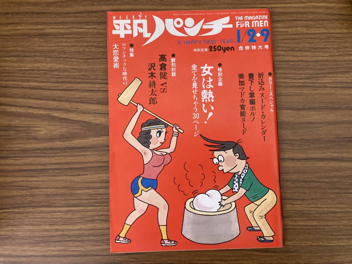 Yahoo!オークション -「平凡パンチ 1984」(本、雑誌) の落札相場 Yahoo!オークション -「平凡パンチ 1984」(本、雑誌) の落札相場