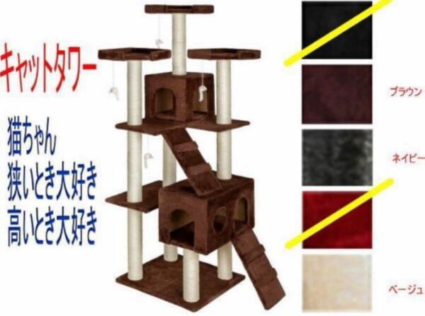 キャットタワー ブラウン 猫 Cat Tower ワイドサイズ 高さ170cm 