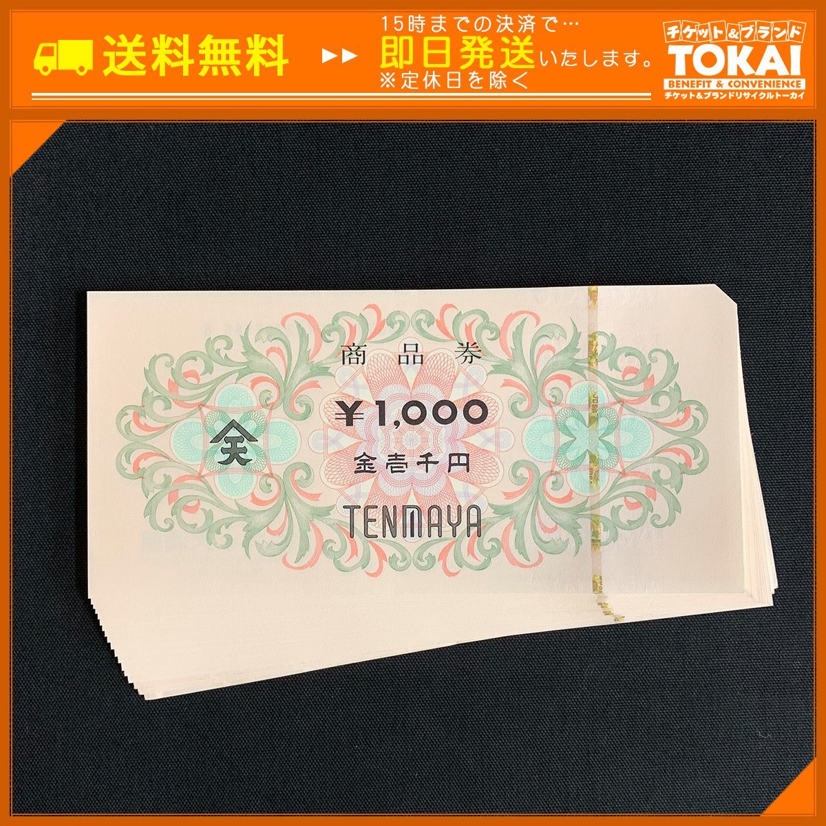 天満屋 商品券 19000円分 TENMAYA-