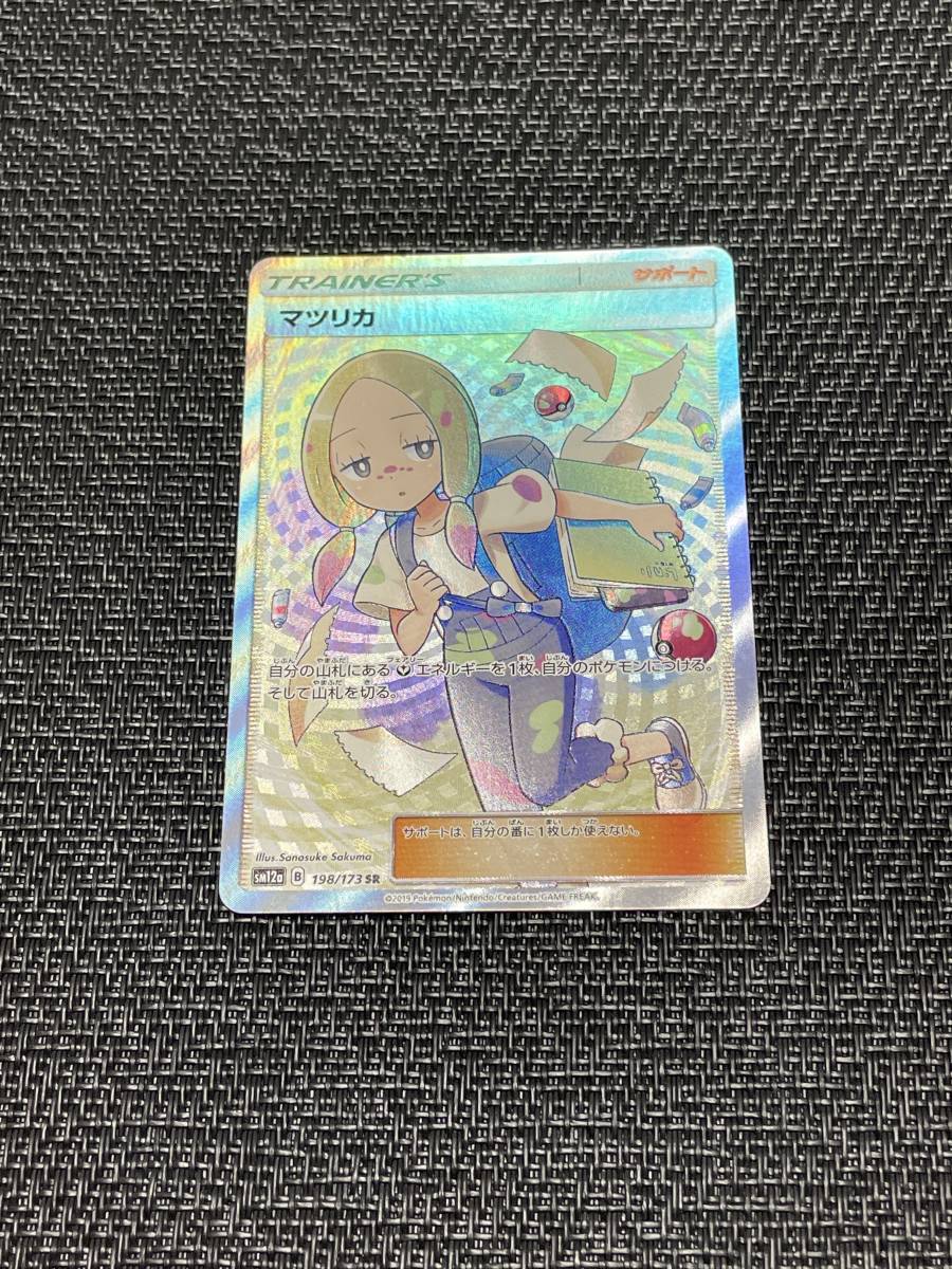 買取 横浜 - ポケモンカード マツリカSR 美品 - 店舗 配送:13741円