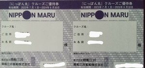 にっぽん丸 商船三井 クルーズ 優待券 株主優待　有効期限：2024年6月30日