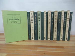 Q52◇《法律関連本 8冊/法律学講座双書》弘文堂 昭和43~45年 国際法概論 国際私法 法哲学概論 行政法等 230617