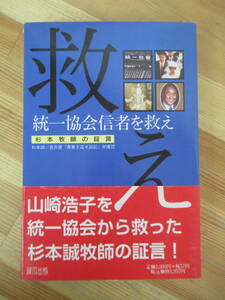 U53●統一協会信者を救え 杉本牧師の証言 杉本誠 名古屋 青春を返せ訴訟 弁護団 山崎浩子 マインドコントロール 拉致監禁 230628