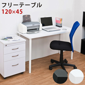  free table 120×45 black (BK)