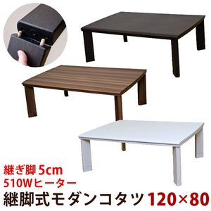 . ножек тип современный kotatsu120×80 под дерево (WAL)