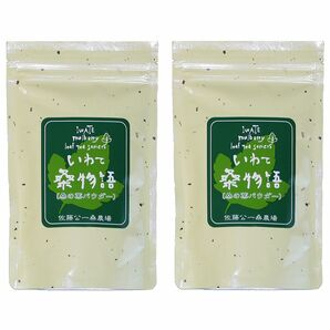 桑の葉茶「いわて桑物語」（パウダータイプ)　100g入　2袋