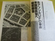 UFOと宇宙 No.47 昭和54年 1979年6月号 特集：UFO発展途上国の最新情報 ノストラダムスの第三次世界大戦詳細予言 ニュージーランドUFO_画像4