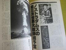 UFOと宇宙 No.47 昭和54年 1979年6月号 特集：UFO発展途上国の最新情報 ノストラダムスの第三次世界大戦詳細予言 ニュージーランドUFO_画像6