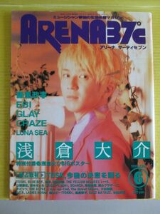 ARENA37℃ アリーナ37℃ No.153 1995年6月号 浅倉大介 THE YELLOW MONKEY GLAY 真心ブラザーズ スピッツ 河相我聞 国分太一(TOKIO)