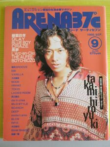 ARENA37℃ アリーナ37℃ No.156 1995年9月号 貴水博之 電気グルーヴ SIAM SHADE 黒夢 川村かおり GLAY 松岡昌宏(TOKIO)