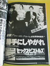 MUSIC LIFE 1977年12月号 ジョニー・ロットン セックス・ピストルズ リチャードヘル シュリー＆マリー 鈴木茂 マーク・ボラン追悼特集_画像6