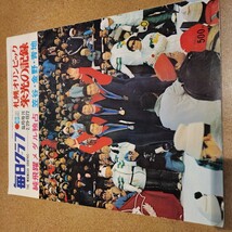 1972年アサヒグラク・毎日グラフ　札幌オリンピック　雑誌_画像2