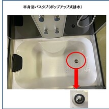 ポップアップ　半身浴バスタブ付