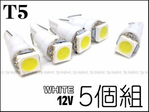 LED バルブ 12V T5白 5個セット (212) メーター パネル球等 メール便/20