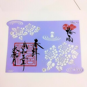 【赤SALE】≪切り絵・紫陽花（紫）≫【愛知　若宮神明社（限定御朱印）】伊勢神宮：龍：卯：癸卯：夏越大祓：夏詣：梅雨：傘：紫陽花