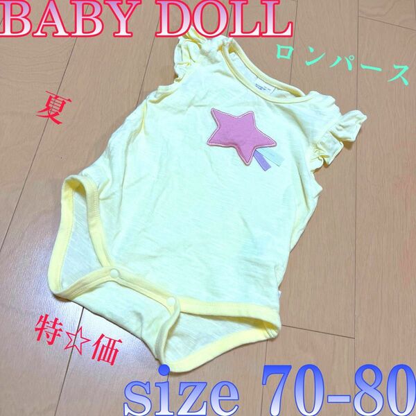 ☆特価☆キッズ　BABYDoLL　ロンパース　size70-80 女の子