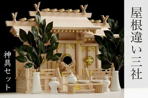  Gifu prefecture production tohnoh .# roof different three company medium sized # ritual article attaching # tree. manner .# worker handmade # household Shinto shrine set household Shinto shrine size approximately (cm) height 50.0 width 62.0 depth 25.5