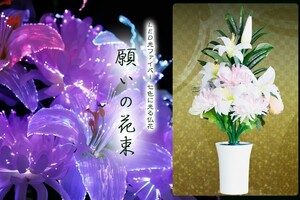 グランドルミナス 盛花 願いの花束 LED 花 供花 造花 生け花フラワーライト モダン仏壇に 盆提灯