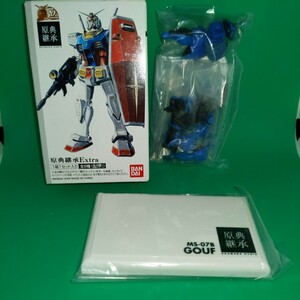 原典継承Extra MS-07B グフ　GOUF メカニックデザイナー大河原邦男が描く原典継承を立体化！ガンダム30th　Anniversary