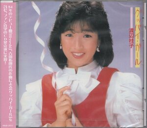 即決68【渡辺桂子 / グッバイ・ガール】未開封/新品/廃盤