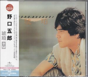 即決65TW【野口五郎 / 琥珀＜生産限定盤＞】未開封/新品/廃盤