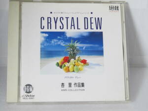 CRISTAL DEW 杏里作品集 ガラスが奏でるBGM 