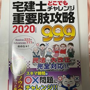 お値下げ！美品★日建学院　宅建士重要肢攻略999