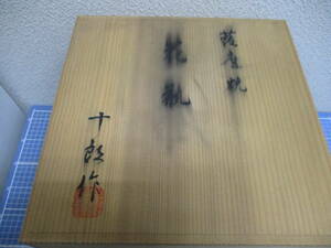 薩摩焼　白薩摩「十郎作」　特大茶碗　未使用　共箱付き　検　 アンティーク　 工芸品 陶芸 日本の陶磁 薩摩