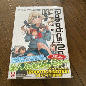 未開封品　デッドストック　倉庫保管品　単行本　ロボティクス・ノーツ　Robotics Notes REVIVAL LEGACY 3巻　5pb. シヒラ竜也　集英社