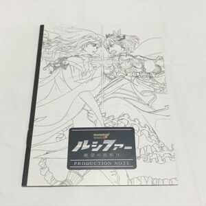 P46336 ◆モンスターストライク ルシファー 絶望の夜明け　プロダクションノート　リーフレット