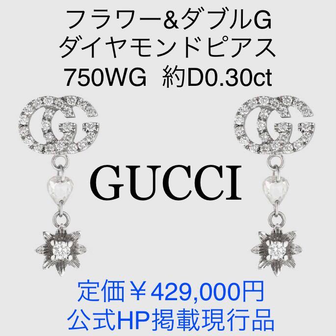 日本公式通販 GUCCI ピアス Gマーク 箱付き クリーニング済 匿名配送 
