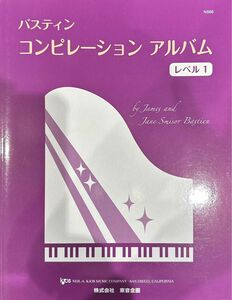 ピアノ楽譜　バスティン　コンビネーションアルバム　レベル1 株式会社　東音企画