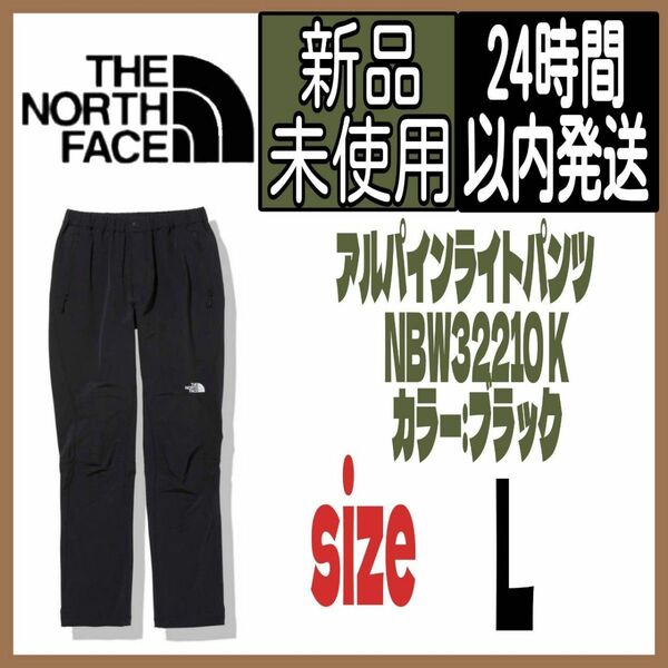 THE NORTH FACE アルパインライトパンツ NBW32210 L