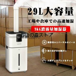 人気推薦★業務用家庭用加湿器 大型 30L大容量 超音波加湿器 UV除菌 空気清浄 クアッドコア アトマイズ 空焚き防止 乾燥/花粉症対策