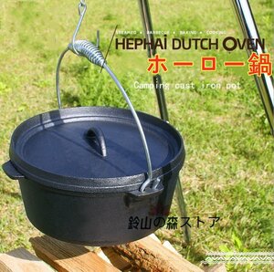 鍋 鋳物ホーロー鍋 なべ 4L 黒 ブラック キャンプ鍋 手提げ おしゃれ キャンプ用品 調理器具 重量5KG 直径25cm 収納ポッケト付き