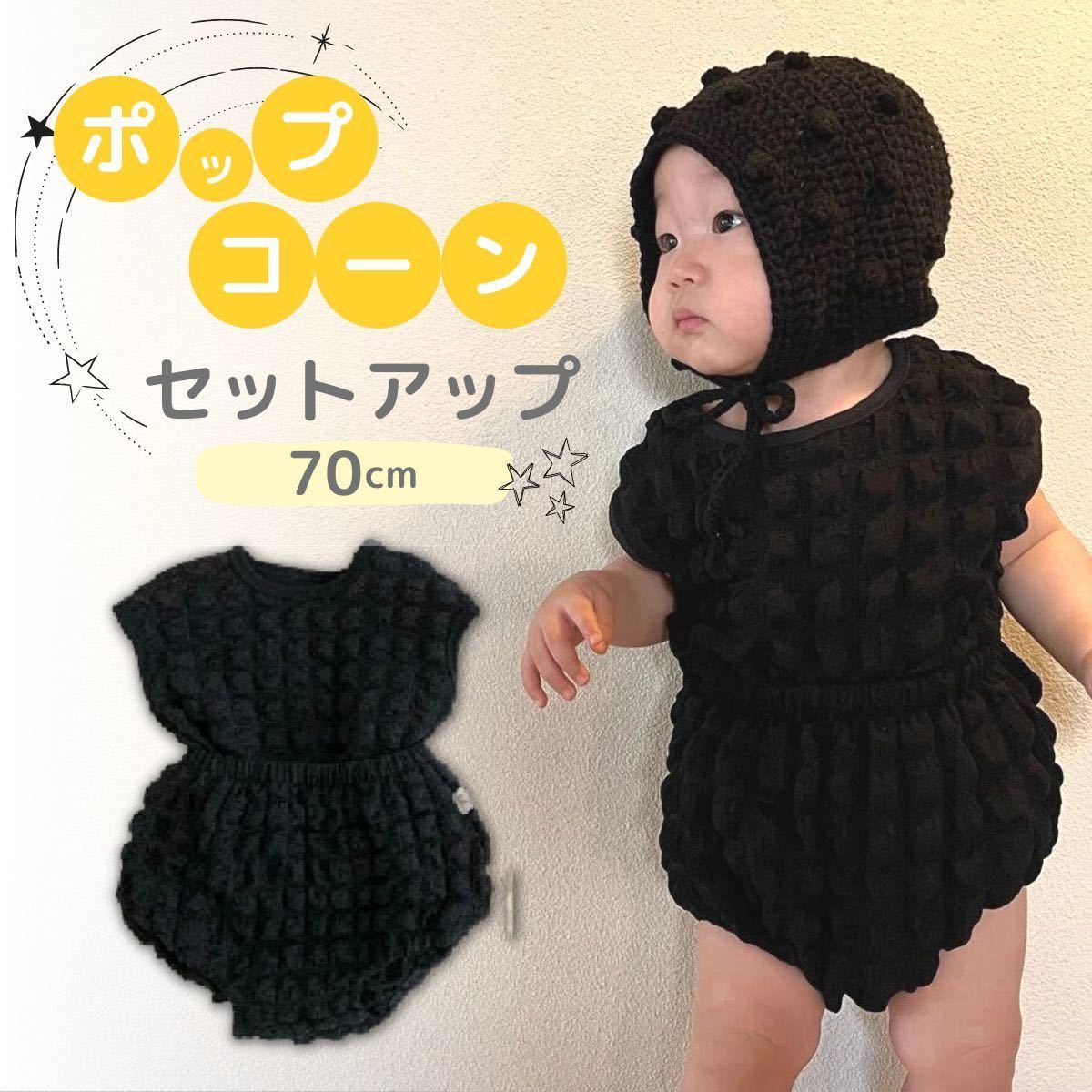 新品】ベビー セットアップ 70cm 黒 ブラック 夏 子供服 上下セット