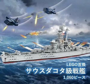 【国内発送＆送料込】箱なし LEGO互換 サウスダコタ サウスダコタ級戦艦 アメリカ 海軍