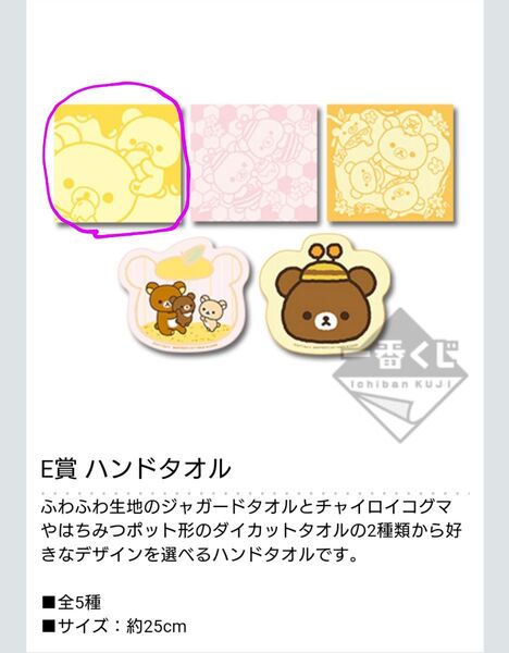 リラックマ ローソン 一番くじ E賞 はちみつの森の収穫祭 レア ハンドタオル 2017 新品未使用