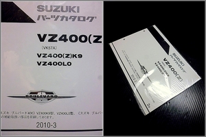 スズキ純正新品■2010 パーツリスト VZ400 VK57A ブルーバード400 未開封品