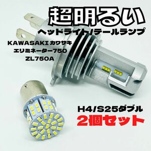 KAWASAKI カワサキ エリミネーター750 ZL750A LED M3 H4 ヘッドライト Hi/Lo S25 50連 テールランプ バイク用 2個セット ホワイト