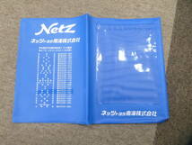 ーA3002-　ネッツ神奈川 ネッツ南海 ネッツ高知 車検証ケース Cover Netz Kanagawa Nankai Kochi Booklet cover_画像7