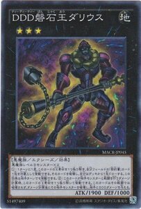 遊戯王 MACR-JP045 DDD磐石王ダリウス スーパーレア 数量3