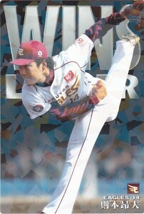 カルビー 2016プロ野球チップス第2弾 WL-06 則本昂大（楽天） チーム最多勝カード スペシャルBOX